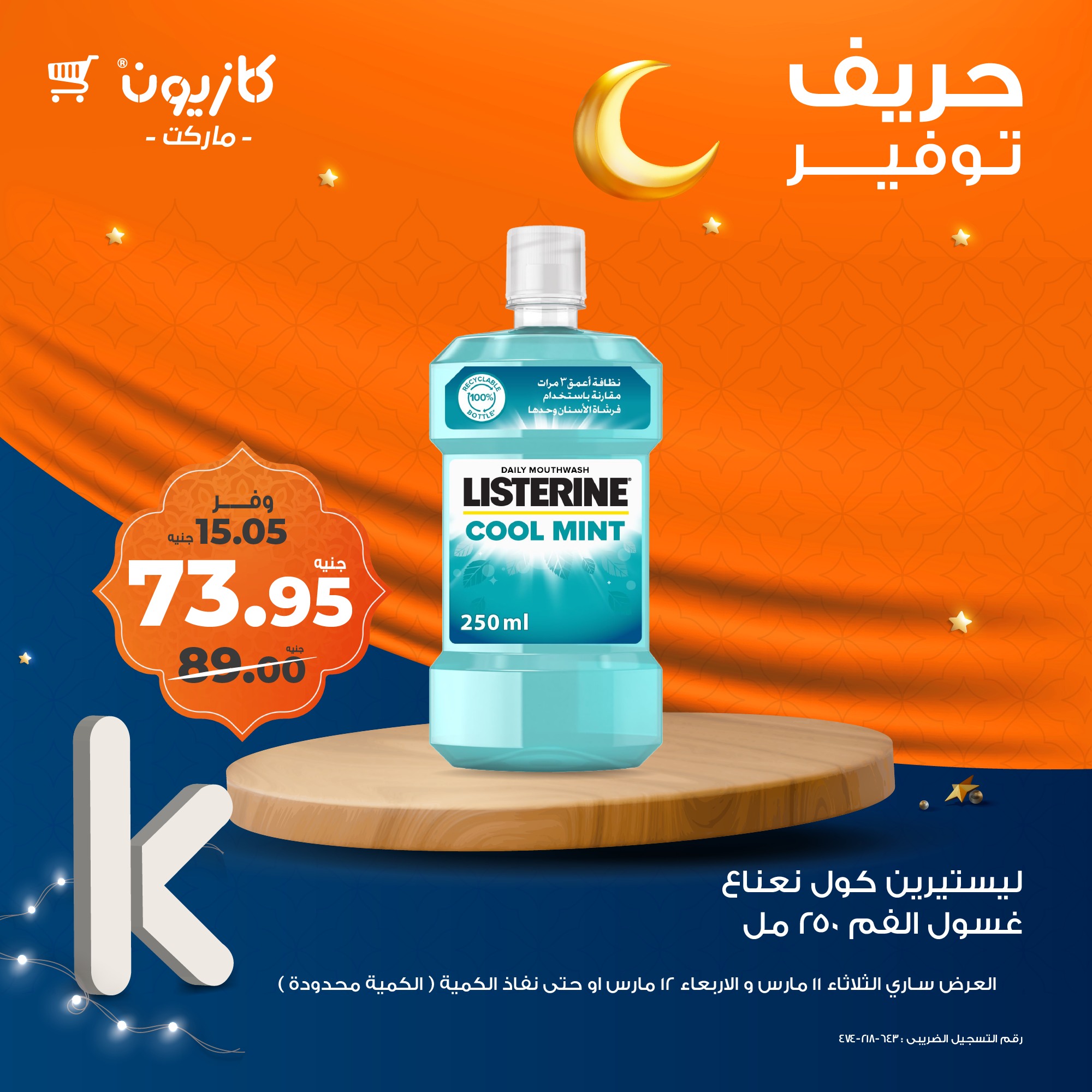 kazyon offers from 11mar to 23mar 2025 عروض كازيون من 11 مارس حتى 23 مارس 2025 صفحة رقم 4